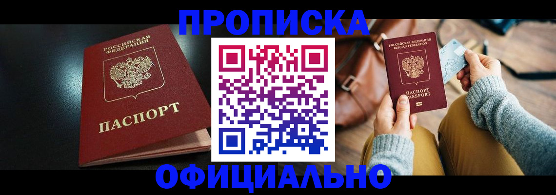 прописка от собственника в Озёрах