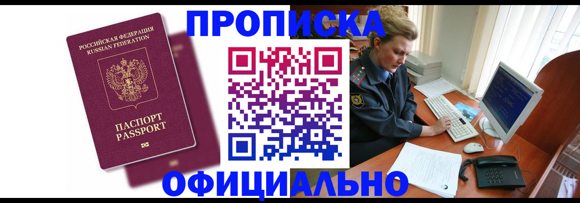 временная регистрация поиск в Озёрах