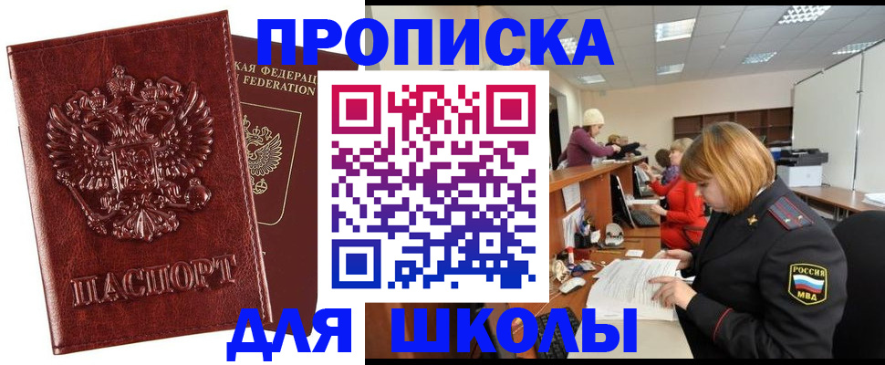 прописка для военкомата в Озёрах