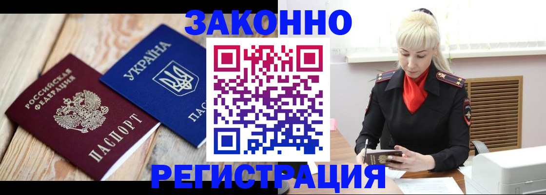 прописка для работы в Озёрах