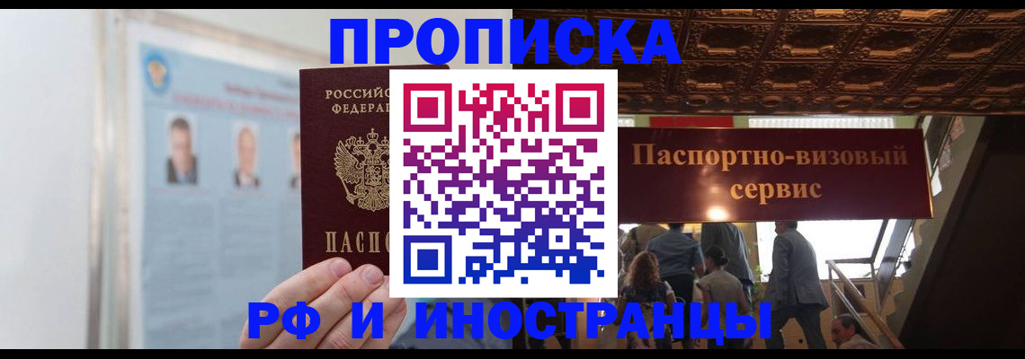 временная регистрация для школы в Озёрах