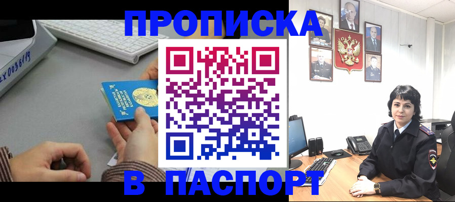 прописка в Озёрах