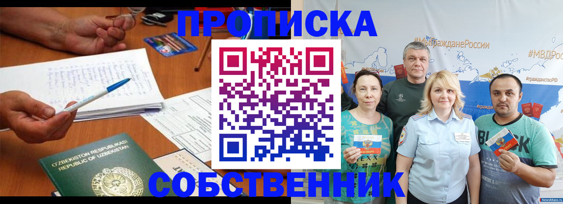 прописка для школы в Озёрах