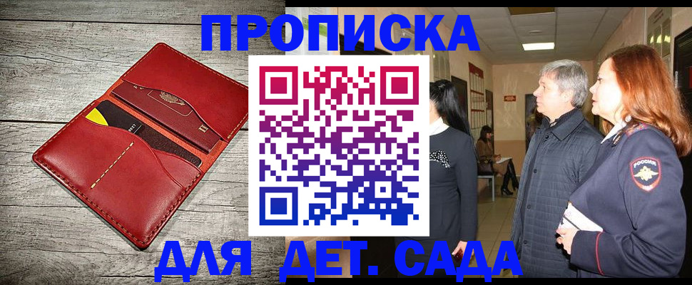 прописка законно в Озёрах